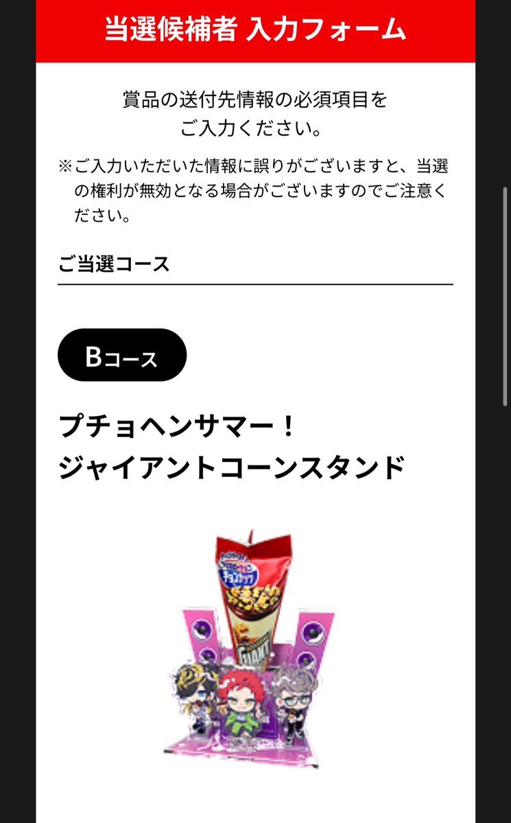 Rook_Reo's tweet photo. ヒプマイのジャイアントコーンの応募…
6個買って来てなんと1発目で当たった‼️ https://t.co/XqoTZLC0jx