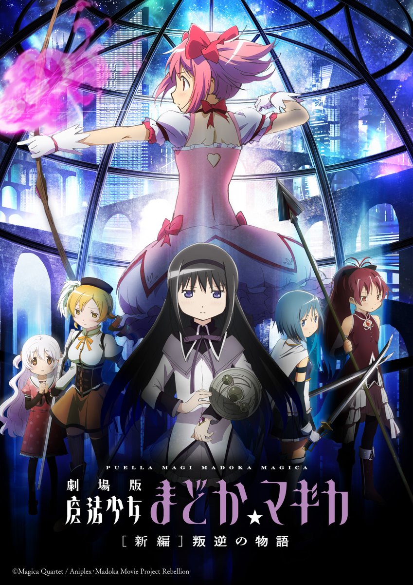 oricon_anime_'s tweet photo. 『まどマギ』映画3作品リバイバル上映
始まりの物語・永遠の物語・叛逆の物語

2週間限定上映（上映館一覧）
https://t.co/Z8dXxv6Lm1

最新作〈ワルプルギスの廻天〉
8月28日公開予定 https://t.co/8lTPHWdSDf