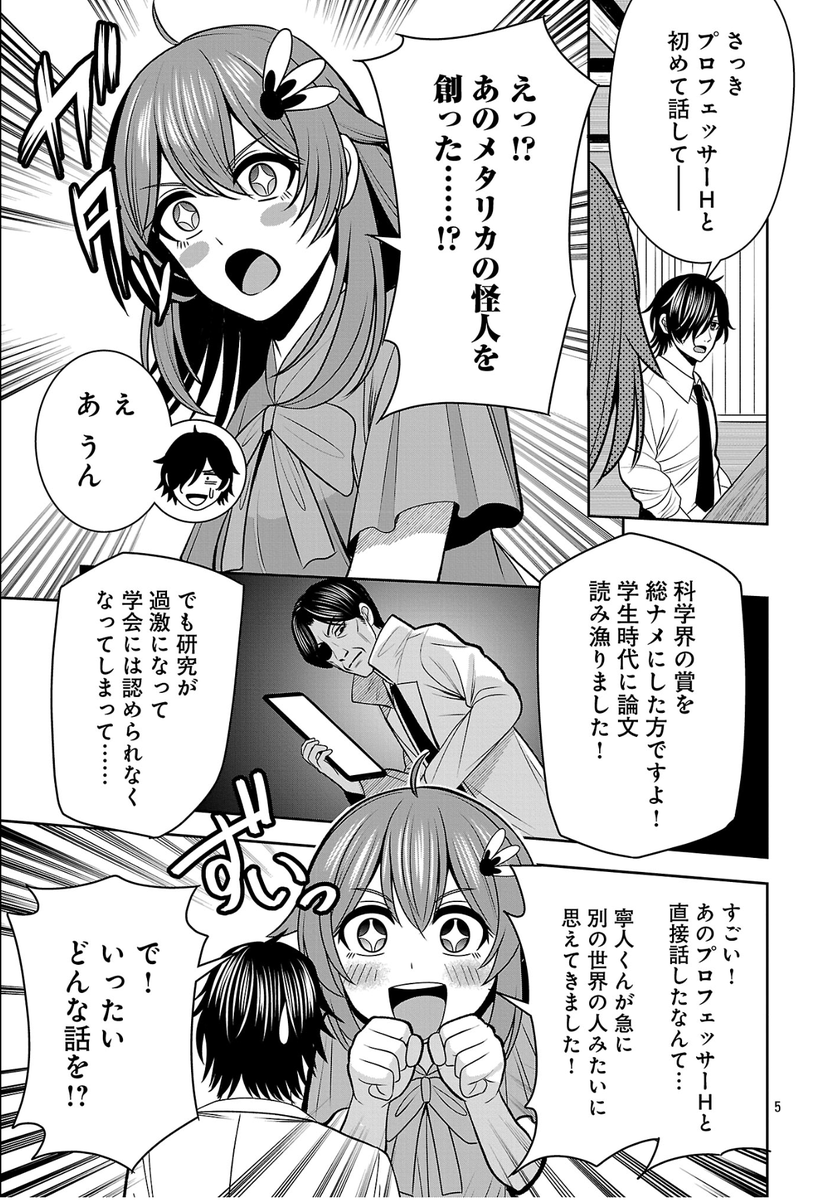 『#悪の組織の求人広告』最新30話① ヤンチャンWebにて更新です!前話まで無料化しました。
プロフェッサーHに、新型怪人の被検体第一号となることを打診された寧人。しかし--
URLはリプ欄▼