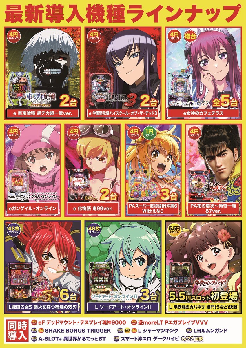 🌟6⃣月1⃣2⃣日【金】🌟 ⚔️戦国乙女5⚔️ 🧛デカヘソe東京喰種