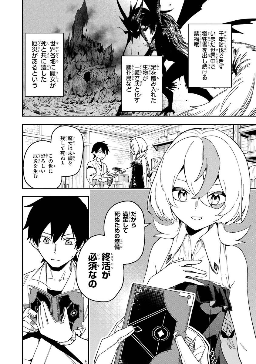 世界に厄災を残さないために、かつて恋した魔女の終活を手伝う0/20
#漫画が読めるハッシュタグ 