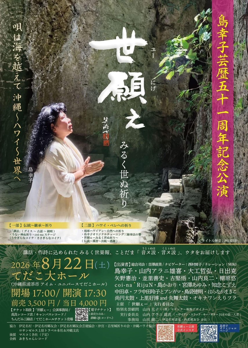 tinyahego's tweet photo. 島幸子 芸能生活51周年記念公演開催！

90年代、矢野憲治とのユニット「島、サラバンジ」の『ミルク節（Miruku-bushi）』に衝撃を受けた方も多いはず。

沖縄音楽の枠を軽やかに飛び越え、独自の表現を続けてきた島幸子。その歩みを祝う特別なステージです。

詳細はこちら↓
（日時・会場・予約情報） https://t.co/8a0vXIWGQK