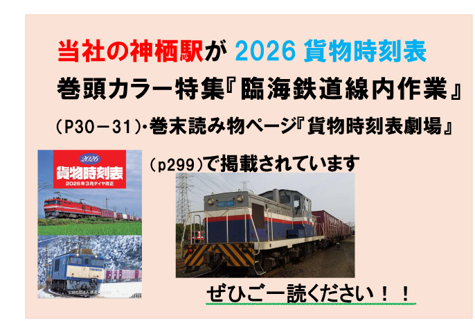 kaihatsu17's tweet photo. 貨物時刻表ご好評いただいており
再入荷いたしました
見本もありますのでご来店お待ちしております https://t.co/BXav6ESf93