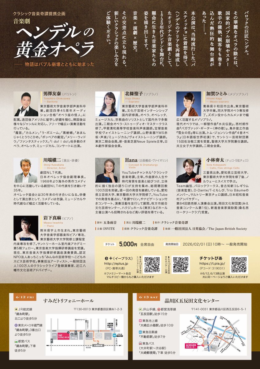 HistoricalMus's tweet photo. 週末の音楽劇公演準備のため、本日の配信はお休みです。
1年以上準備してきた『ヘンデルの黄金オペラ』がいよいよ上演。1720年の南海バブルに揺れるロンドンで、オペラに邁進したヘンデルを描きます。朗読劇×パスティッチョ×スライド演出。300年前の歴史を現代の物語としてお届けします。 https://t.co/PsAQ8uVBT1