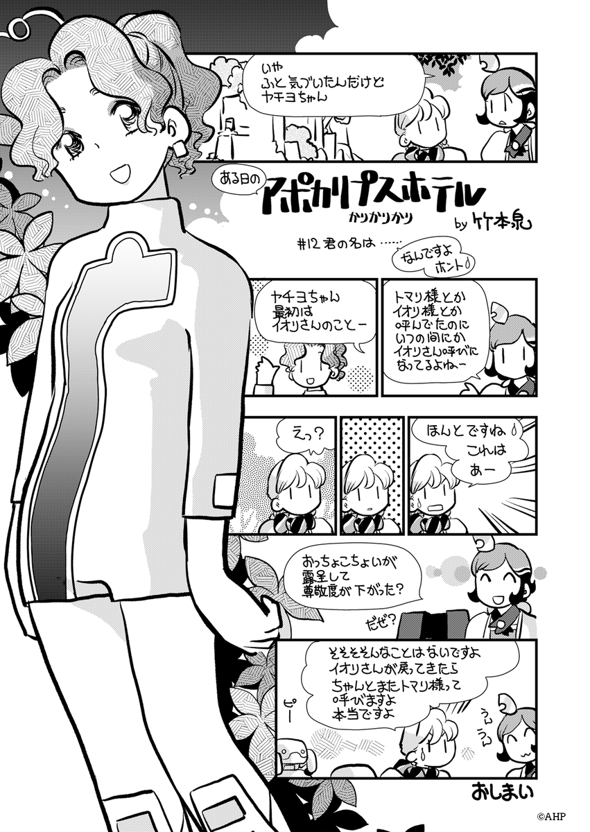 Apo_Hotel's tweet photo. ◤ アポカリプスホテルかりかりかり 第12話更新◢

”ある日”の #アポカリプスホテル を描いた「#アポカリプスホテルかりかりかり」の第12話を更新✨

竹コミ！(竹書房)掲載の"かりかり"とともにお楽しみください。

画：#竹本泉 https://t.co/MQtaja7rY8