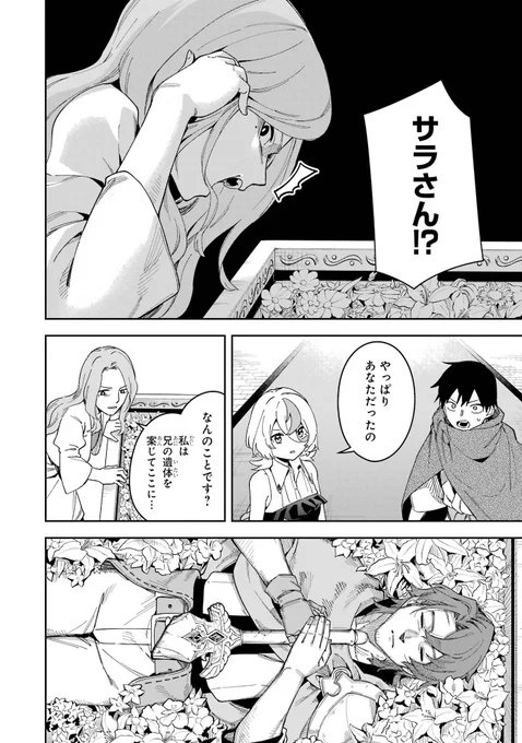 世界に厄災を残さないために、かつて恋した魔女の終活を手伝う12/20 