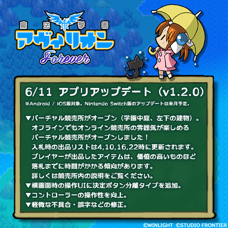 STUDIOFRONTIER1's tweet photo. 『魔法学園アヴィリオン forever』
iOS/Android 共にアップデート Ver.1.2.0を公開しました。
バーチャル競売所がオープンしました。
【中断またはセーブ】した状態で各アプリストアよりアプリを更新してください。
#アヴィリオン #JRPG #avilion https://t.co/hz4DPQ65mq