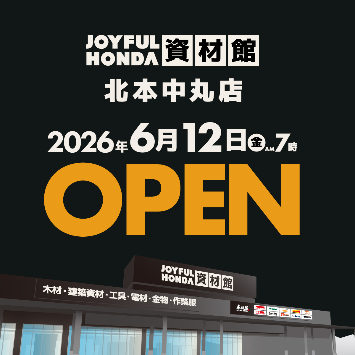 埼玉県初出店！！！📢 ＼ 明日、6/12（金） AM 7時より #ジョイフル