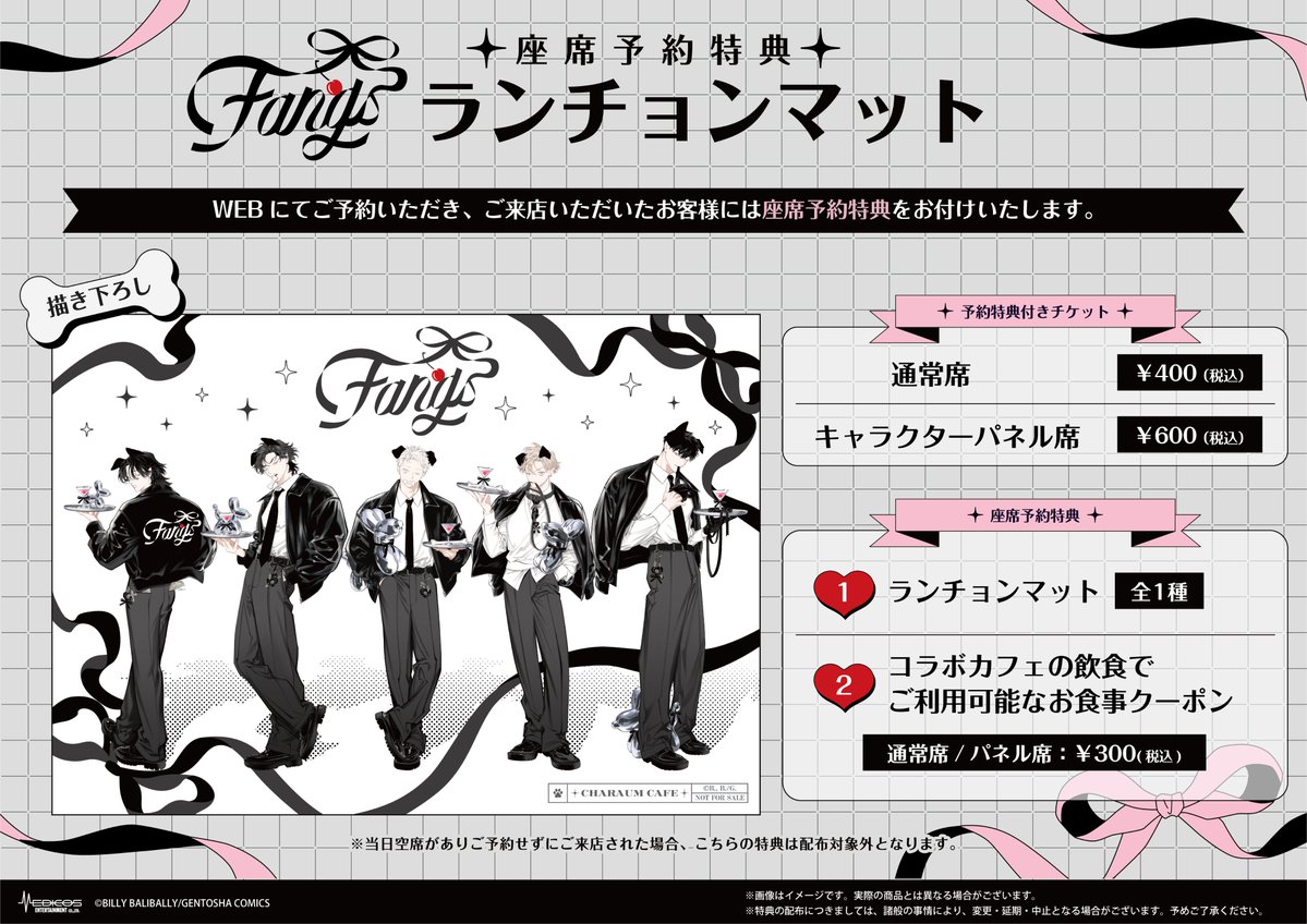【ペルソナ4】nicocafe特典ランチョンマット FANGS WANGS CAFE」 事前にお席をご予約されたお客様には ご利用の際に