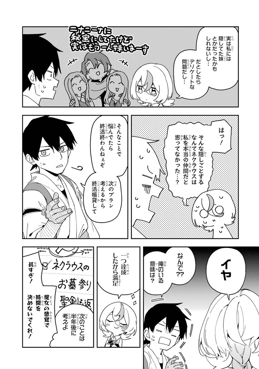 世界に厄災を残さないために、かつて恋した魔女の終活を手伝う19/20 