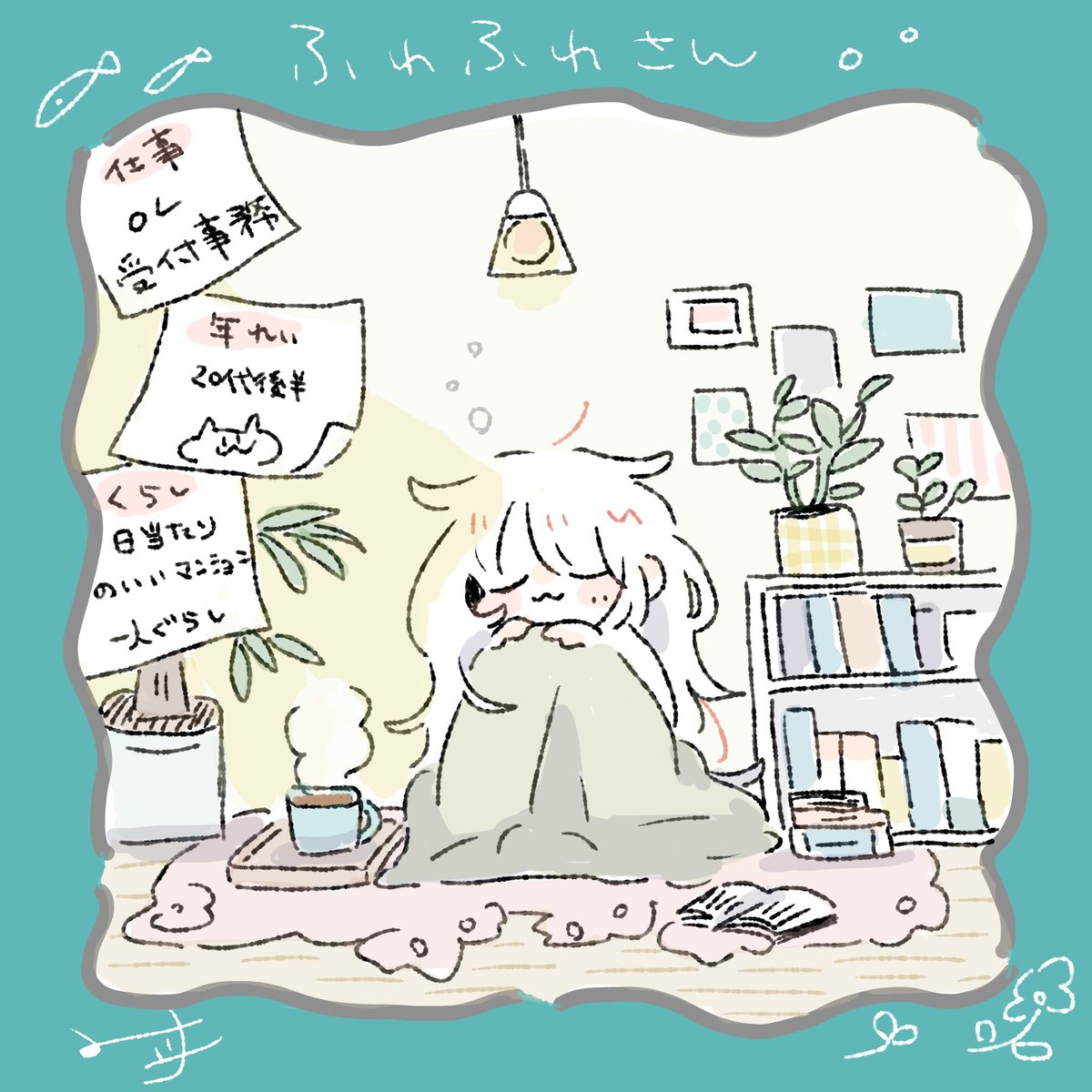 ふわふわさんとは 