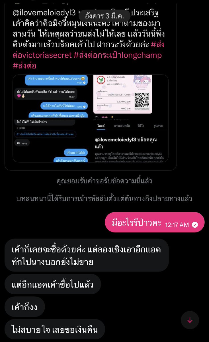 melodykittymiss's tweet photo. ⚠️ เตือนภัยสำหรับลูกค้าทุกท่าน ⚠️

มีผู้เสียหายหลายรายแจ้งเข้ามาเกี่ยวกับแอคเคานต์ดังกล่าว โดยมีพฤติกรรมลักษณะคล้ายกัน เช่น เลื่อนวันจัดส่งหลายครั้ง แจ้งว่าส่งสินค้าแล้วแต่ผู้ซื้อยังไม่ได้รับสินค้า และในบางกรณีมีการขอคืนเงินภายหลังจากการติดตามทวงถาม https://t.co/zpXpPCO8Lo