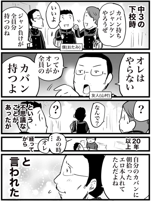 20年前に友人がカバンを渡さなかった理由 