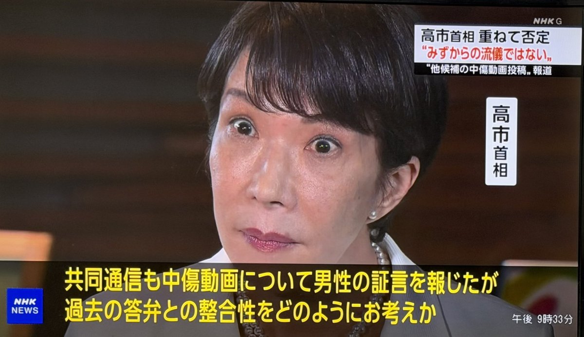 AfYjpB3h5Hp0n6g's tweet photo. 「週刊誌ネタで時間を使っているヒマは無い！私は忙しい！…」

文春を侮辱しながらも名誉毀損で訴えもせず、またある時は質問する記者に物凄い形相で威嚇した高市早苗…

だけど、
ついに日本経済新聞にまで記事が出てしまう高市早苗…
哀れ！詰んでしまう高市早苗…お粗末😩 https://t.co/G0UG2gvVa3