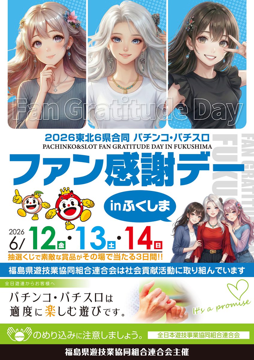 まるさん感謝 マルハン福島店です🖕 明日から ❤️❤️ファン感謝デー開催