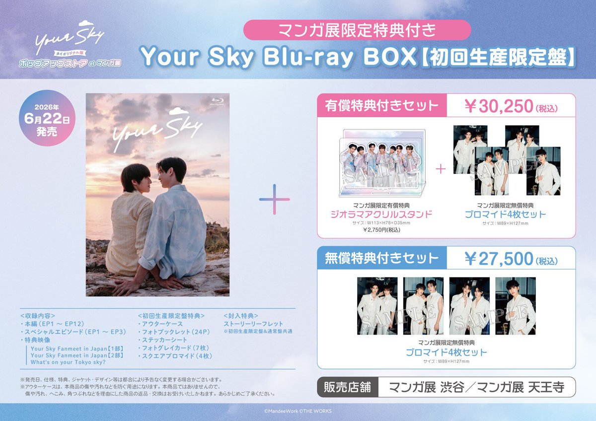 Your Sky Series_JP (@YourSky_JP) / Posts / X