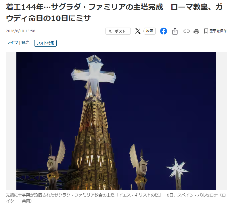 aki79486036's tweet photo. 🇪🇸バルセロナのサグラダ・ファミリア教会で、中心となる主塔「イエス・キリストの塔」が完成✨
建築家アントニ・ガウディの没後100年にあたる2026年6月10日に記念ミサが執り行われた。
完成した塔の高さは1⃣7⃣0メートルを超え、教会全体の工事は2030年代半ばの最終竣工を目指して今後も続く。

そんな重要な日の教皇パレードに選ばれたのは、日本の「いすゞ」車
いすゞ＝イスス✝️??🙄
https://t.co/0oedjjaiSw