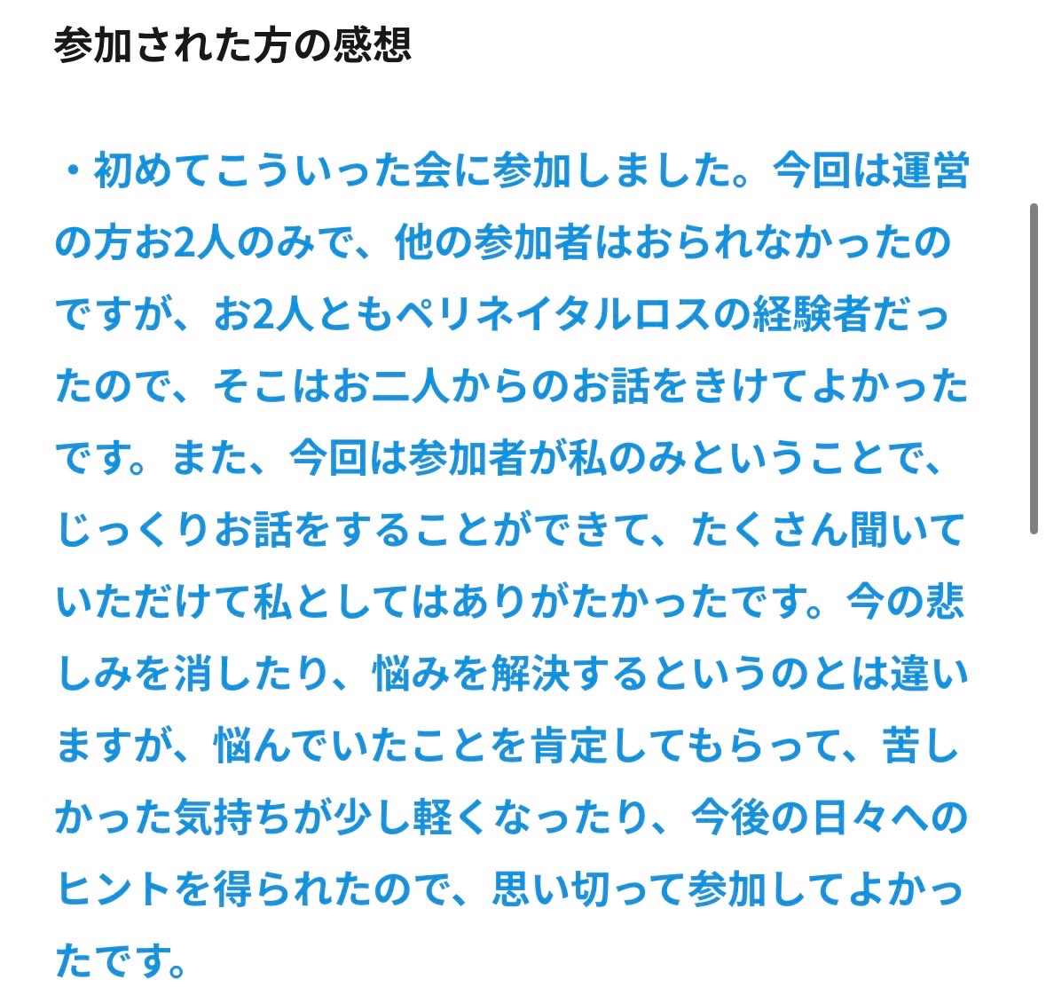 soratomoWeb's tweet photo. 6月のおしゃべり会ご予約受付中です💡

過去ご参加いただいた方の声を集めました🗣️

苦しい、悲しい、寂しい、辛い…
そんな気持ちを抱えておられる方…
ぜひご参加お待ちしております⛅️ https://t.co/kUC0rYFdc0