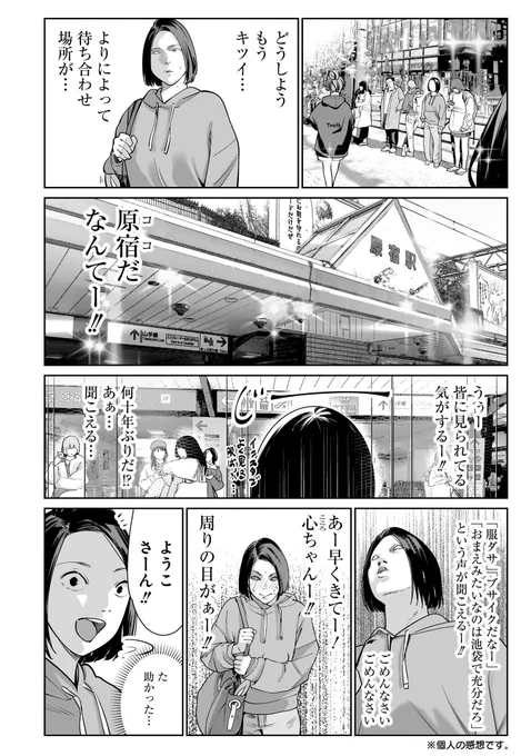 もし35歳独身女性が自己肯定感を上げようとしたら(2/7) 