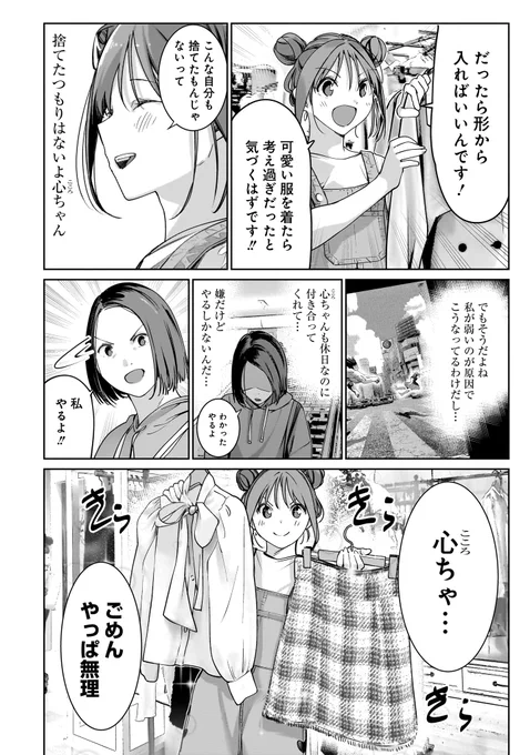 もし35歳独身女性が自己肯定感を上げようとしたら(3/7) 