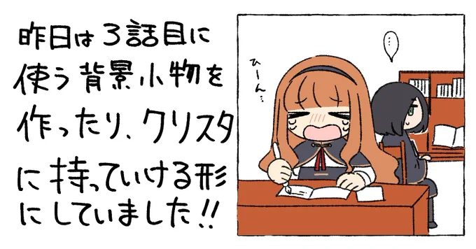 今日のミニイラストです!
寮の部屋でお勉強の2人。テストがあると聞いて、ヒェ～ン…となっているアマネちゃん
後ろでずっとアマネがヒンヒン言ってるのでマールは気になってるみたい… 