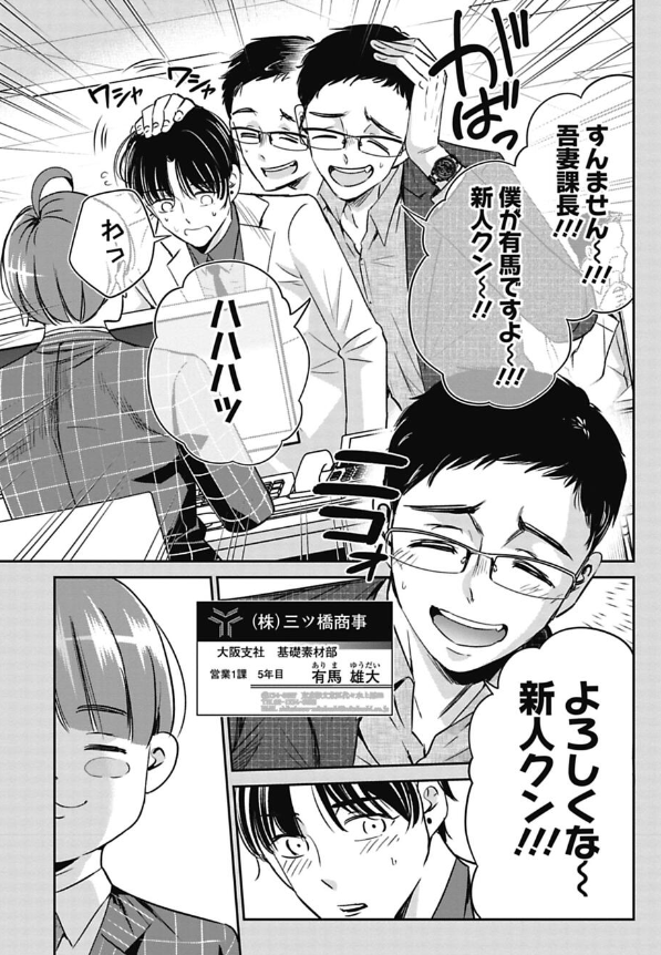 少し昔のブラック会社で干された新人君の話 3/12 