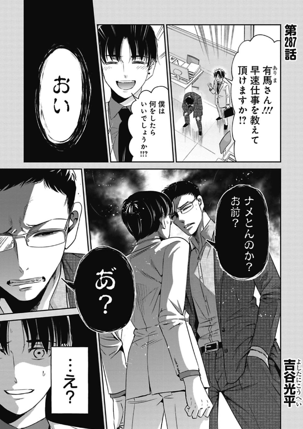 少し昔のブラック会社で干された新人君の話 5/12 