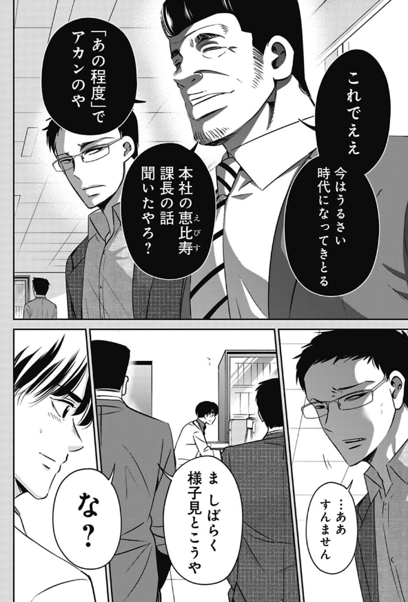 少し昔のブラック会社で干された新人君の話 6/12 