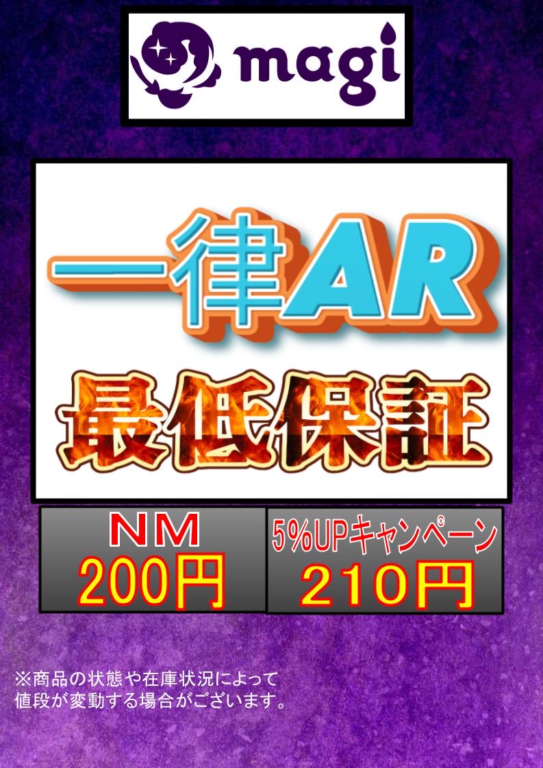 ✨#ポケカ 買取情報✨】 ポケカAR 最低保証‼️ 🔥NM 200円🔥 ✨NM（CP