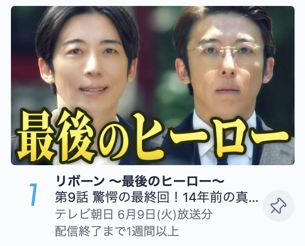 reborn_tvasahi's tweet photo. ／
#リボーン 最終話
現在TVer総合ランキング1位🥇🎊
＼

1話から全話1位獲得…❣️
たくさんご覧いただき
本当にありがとうございます✨

TVerで最終話ぜひおかわりを🪄
https://t.co/E02uuBg3Ic

『#リボーン 〜最後のヒーロー〜』
#高橋一生 https://t.co/IbPpGFexoC