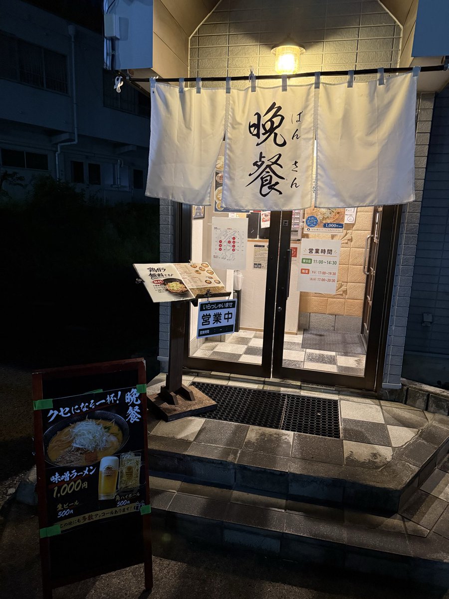 oAqg1hETjl7MLXT's tweet photo. 福島県石川郡石川町
晩餐 （手打中華 餐分店 夜営業）
冷やし担々麺

今年も冷やしの季節がやってきました✨
冷水でキンキンに〆た手打麺はやはり激旨です🚐
ライスドボンしたかったが残念ながら🍚売り切れ😢
美味しくごちそうさまでした😋
🐴🐴🫶🍜‼️ https://t.co/M0lX1q6OWp
