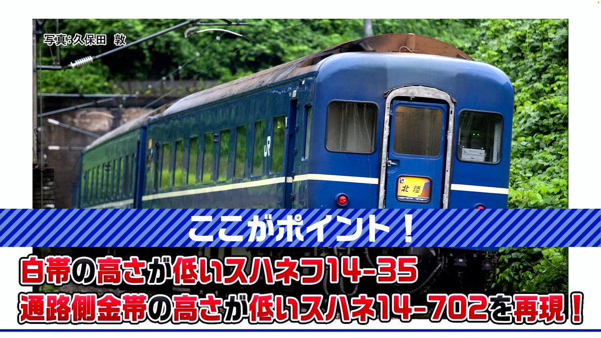 mokeitetsu_com's tweet photo. 【トミーテックLIVE】新製品速報6

■(N) 14系14形 北陸
ー25,960円
ー2026年12月発売

▼速報まとめ▼
https://t.co/H2XIBLvh6U

#TOMIX #トミックス　#あやめ砲