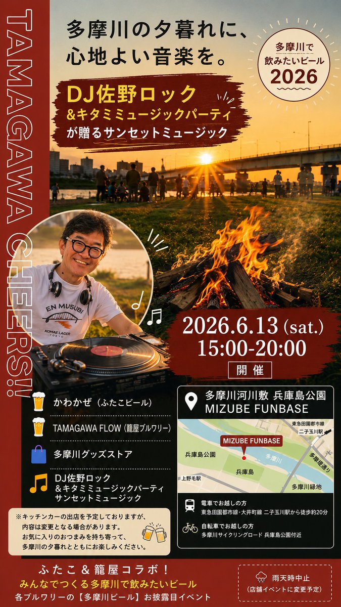 sanorock1966's tweet photo. で、土曜日はコチラ🍻✨
多摩川で乾杯しましょ🎵
#籠屋ブルワリー
#ふたこビール
#キタミミュージックパーティ https://t.co/bVc1wAiux9