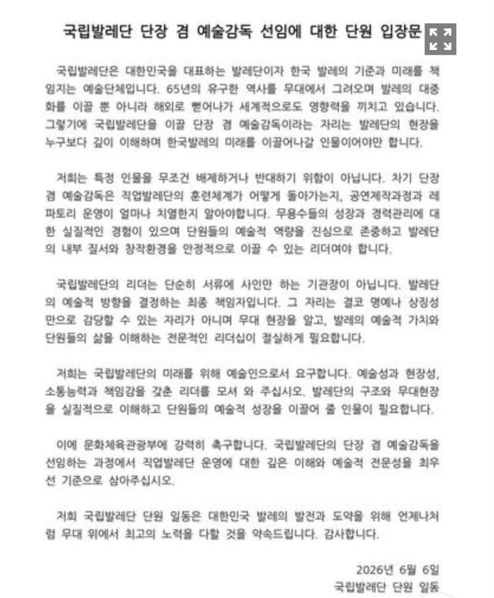 syeonblue's tweet photo. 강수진 국립발레단 단장이 갑자기 해임되고 
그 자리를 이재명 캠프 관계자가 단장으로 온다고 이야기가 돌아서 국립발레단이 입장문을 발표했어요. 
이에 문체부 장관님이 반박글을 올렸어요 
 강수진님은 임기가 끝나서 나간것 뿐이라 했지만 지금 두달가까이 단장자리는 공석이라해요 어떤게 사실일까요? 
 
강수진 - 독일에서 궁정무용가(캄머텐저린) 이라는 칭호를 받음 이 칭호를 받은 사람은 “정당한 사���가 있을 경우 법을 어겨도 처벌 하지 않는다” 

 거론되고 있는 내정 예정자 - 발레랑 상관없고 발레단 운영경험이 없는 고령의 무용전공 교수
