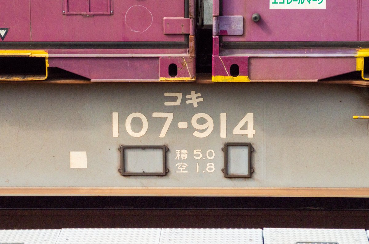 kotetsudiary's tweet photo. 本日の表記パネル

コキ107-914
全検：輪西派　30-2-6
指定：富山区　2022 5-17

久しぶりのコーナー。
そして輪西派表記健在。

66? （遅れ） 20260611 https://t.co/Nqxrgm2unJ