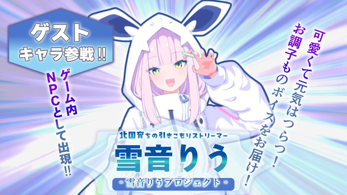 mashiro_tumugi's tweet photo. 【キャラ設定会議開催中！】

現在、雪音りうちゃん（＠yukineriu ）のDiscordサーバーにて、『Unreally Dreamers』に登場するりうちゃんのキャラクター設定会議を行っています！

「ゲーム内ではこんな役割が合いそう！」
「公式設定を考えると、こうした方がいいかも！」

など、皆さんの意見をぜひ聞かせてください！

一緒に、りうちゃんのゲームでの役割を決めませんか？
ご興味のある方は、ぜひご参加ください！