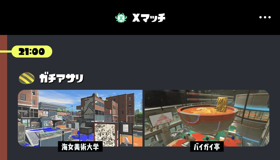 _Emarine's tweet photo. 今日こそはって言って、いつも寝てしまう(  ³_³ )ww
昨日はホコの計測で満足してしまったし、予定組んでからじゃないと確実に寝落ちしちゃうわ 😮‍💨ww
明日めちゃくちゃ忙しいから、今日もひとりでXマッチ計測やったら寝よかな(  ³_³ )海女のアサリあつすぎる！アサリ好き！🫟 https://t.co/y64tlYKl5f
