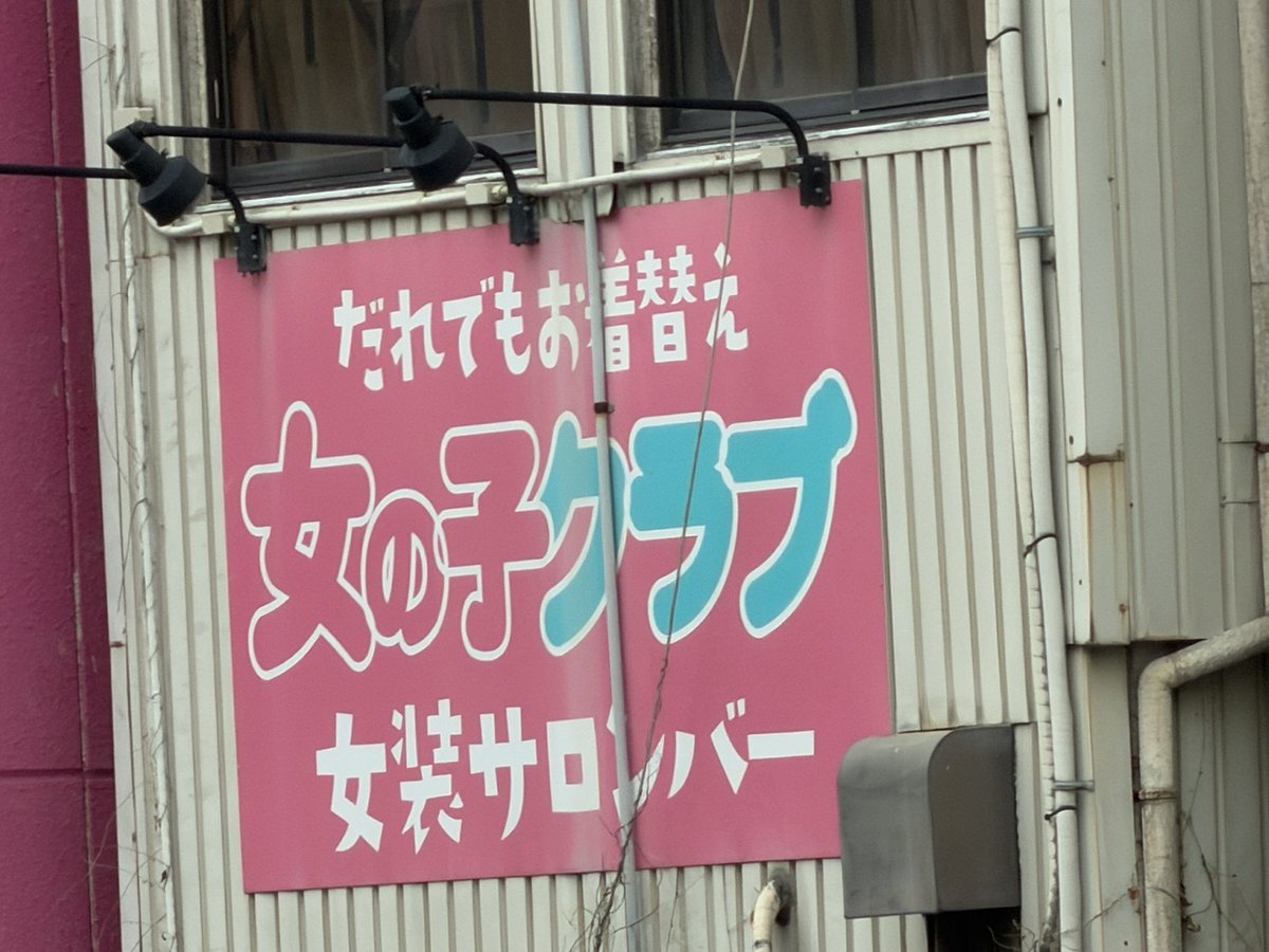 yudypon's tweet photo. 大阪の繁華街歩いたんだけど、わけわかんなくて面白い🤣

ちょっと僕のレベルアップが必要みたい笑 https://t.co/d90FeYtGeR