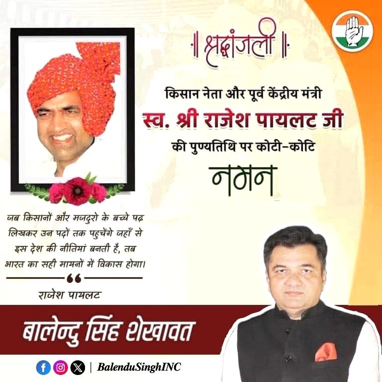 BalenduSinghINC's tweet photo. लोकप्रिय किसान नेता एवं पूर्व केन्द्रीय मंत्री स्व. श्री राजेश पायलट जी की पुण्यतिथि पर कोटि कोटि नमन। 
💐🙏
बालेन्दु सिंह शेखावत
#श्रीमाधोपुर @SachinPilot https://t.co/i9CAGSgHGO