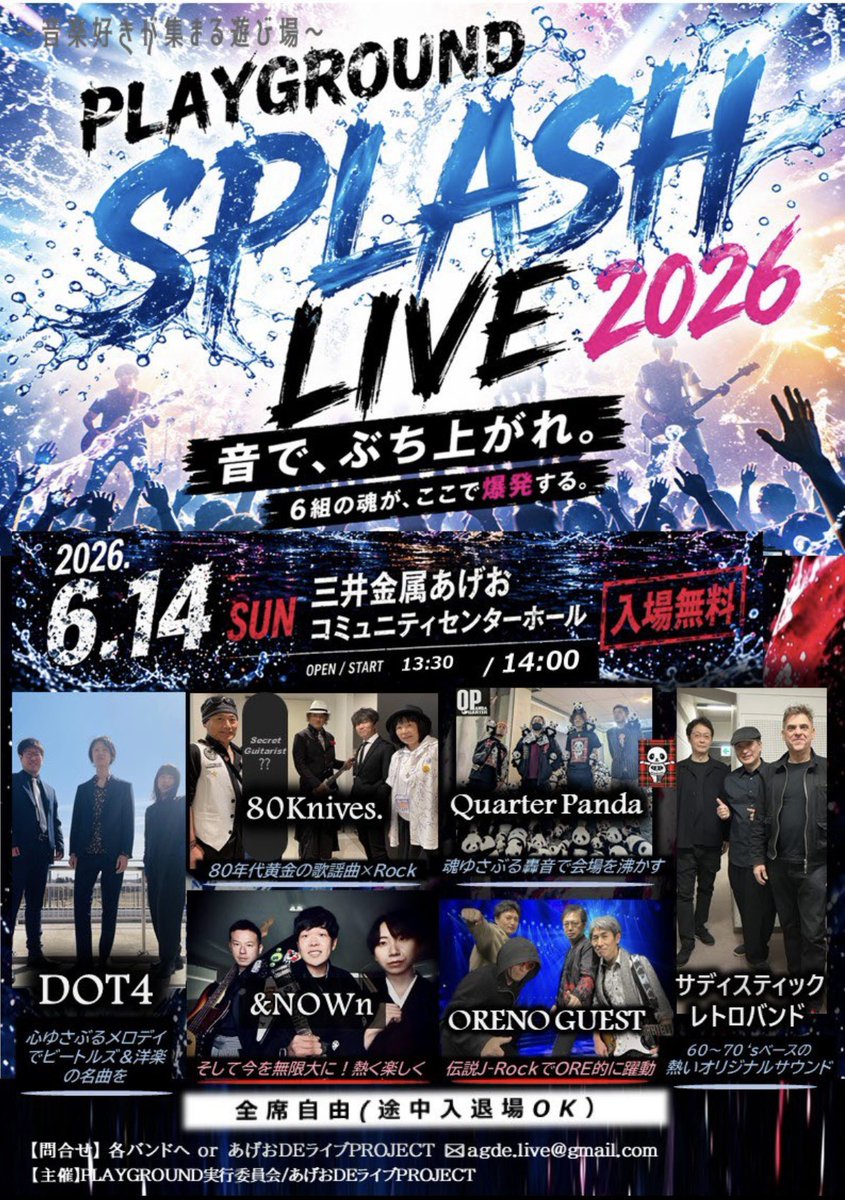 J0Al4's tweet photo. いやはやもう間近に👀
入場無料なので上尾民のお時間ある方は是非！上尾民じゃなくても是非🎵

いやはや演奏もだけど他の演者さん観るのが一段と楽しみですなぁ😁
悪目立ちしないように頑張って演奏せねば😂

&amp;NOWn今年初ライブです🎶

#三井金属あげおコミュニティセンター
#SPLASHLIVE2026 https://t.co/qS4hWHg4Ue