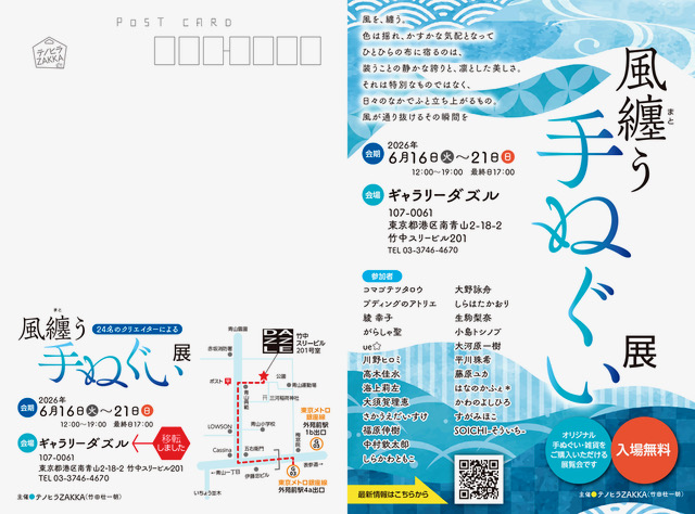 OUCHIPANDA's tweet photo. 【風纏う手ぬぐい展】
かぜまとう←書けます？（笑

今回、この展示に参加しています♪

私は北海道在住なので作品のみの参加。
実は手ぬぐいの現物をまだ見ていません😂
つまり…
私より先に、みなさんが見ることになります（笑）

カラフルで見ているだけで楽しくなる手ぬぐい。
近くの方はぜひ！ https://t.co/JVc2WWvJky