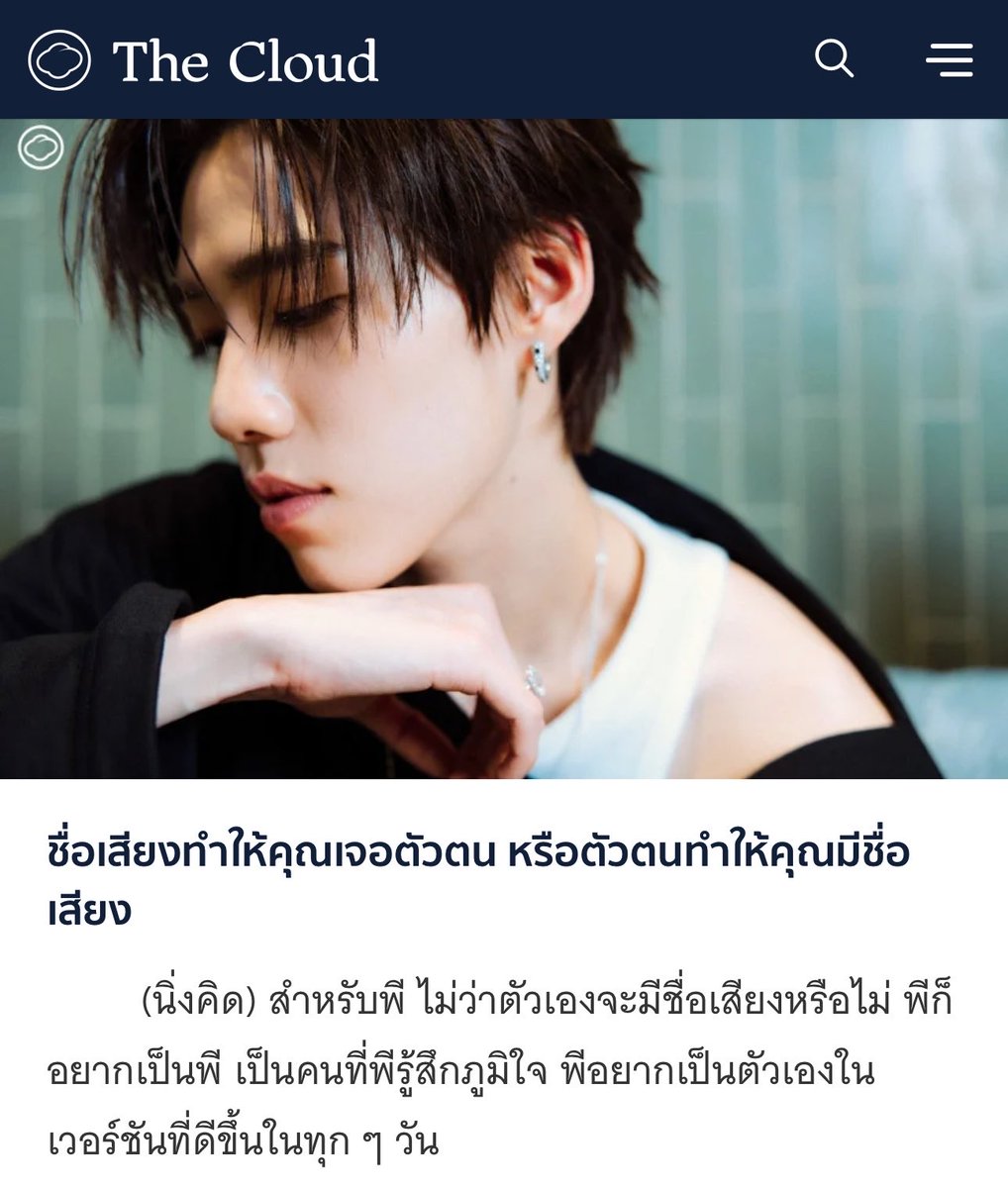 _muffinp's tweet photo. ชื่อเสียงทำให้คุณเจอตัวตน หรือตัวตนทำให้คุณมีชื่อเสียง

🐱: สำหรับพี ไม่ว่าตัวเองจะมีชื่อเสียงหรือไม่ พีก็อยากเป็นพี เป็นคนที่พีรู้สึกภูมิใจ พีอยากเป็นตัวเองในเวอร์ชันที่ดีขึ้นในทุกๆวัน
/
ชอบคำตอบนี้ของน้องพีพีมากๆเลยคับ🥺
#TheCloudxPPKrit_GOODnotENOUGH https://t.co/g3RV6KBYi7