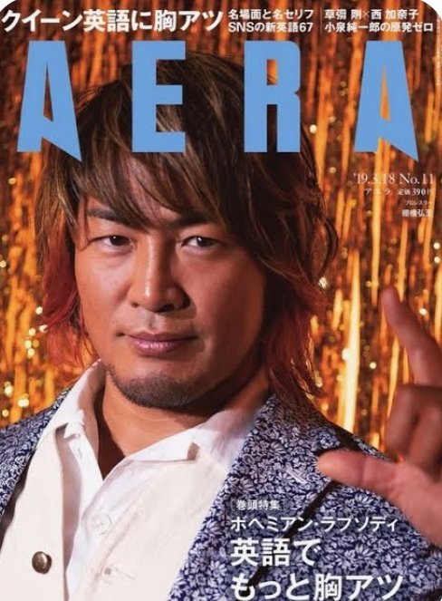 ke_i_5go's tweet photo. プロレスラーとしてAERAの表紙を飾るのは棚橋弘至、中邑真輔以来の3人目らしいですよ皆さん！！
#ajpw #安齊勇馬 https://t.co/Hrx52VTfXd