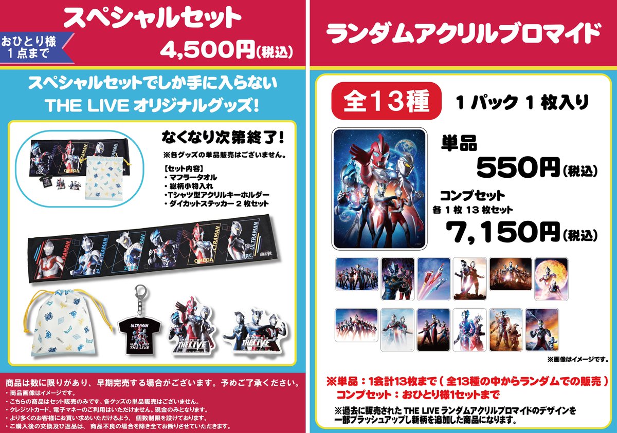 tsuburaya_event's tweet photo. ＼ 埼玉／
ウルトラヒーローズ THE LIVE
 〜オメガ・アーク・ブレーザー 新世代ヒーロー集結〜
in埼玉

グッズ情報👀

販売されるグッズを紹介🔥
イベント限定アイテムをはじめ、様々なグッズを販売🙌
埼玉公演を観た記念に是非✨

▼公演詳細
https://t.co/ugjwW9Zmo5 https://t.co/OzXspAAsrg