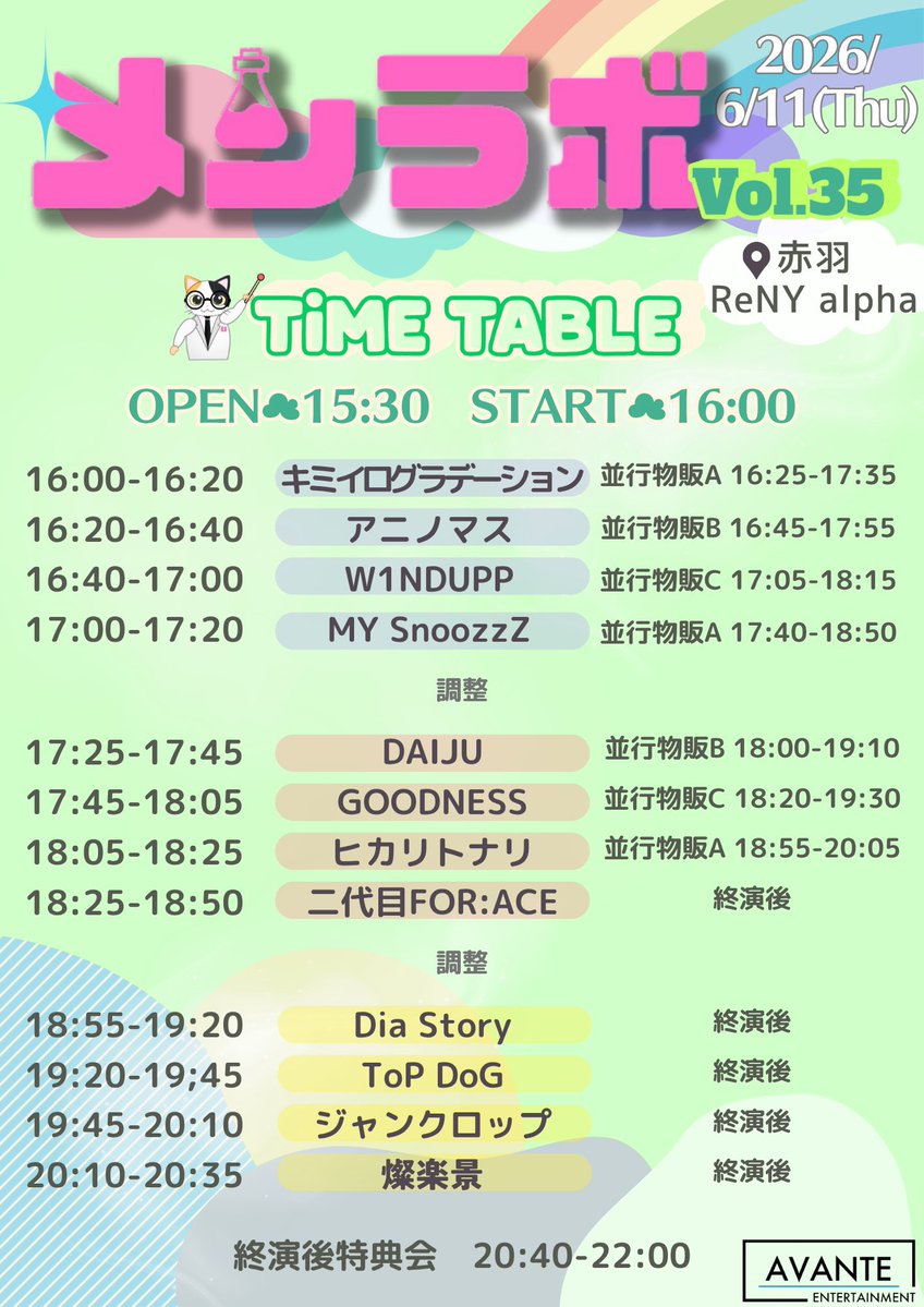 menlabo_info's tweet photo. 🎉🎪ついに本日開催🎪🎉
メンラボVol.35☁️🫧
最高に心地良い気温です😻！
この夏を本気で駆け抜けるために☀️🔥
非常に重要なメンラボとなるにゃ‼️🐾
会場にて当日券のご用意もあるにゃ🎫💨
お気をつけてお越しくだしゃい🤝
配信🎥
🔗https://t.co/RKZ7erKXlN https://t.co/CpEP1SwCkP