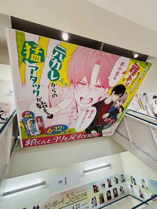アニメイト池袋店さまで明日発売の #頼くんとヨリを戻すわけには の広告を出していただいてます✨
大きい泣き顔頼くん、お近くの方はぜひチェックしてみてください💛💚 