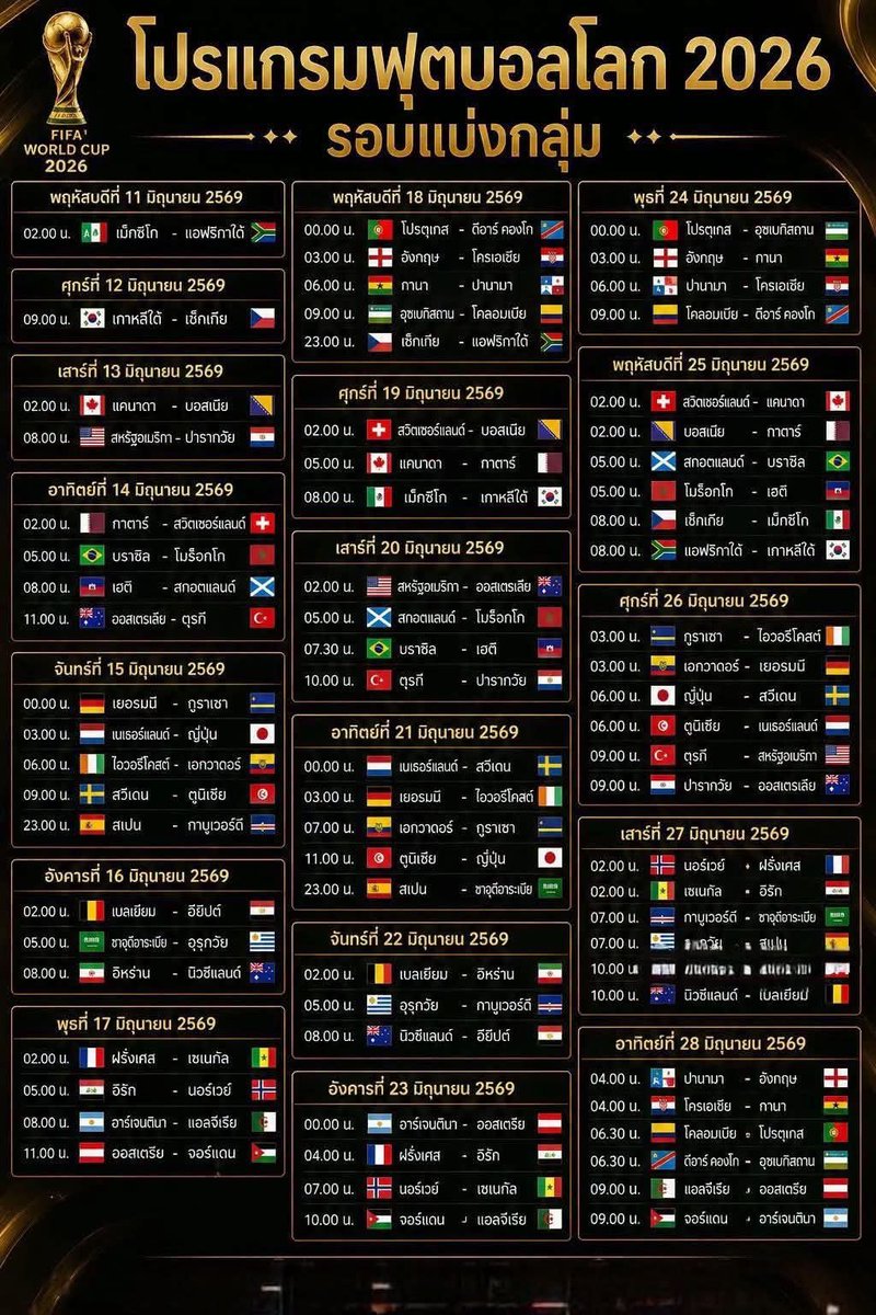 tamon_huiyong's tweet photo. ตารางการแข่งขันฟุตบอลโลก 2026 เริ่มตั้งแต่นัดแรก เวลาไทย ตี 2 คืนนี้(วันที่ 12 มิ.ย.) เซฟไว้ดูเล้ยยย ⚽️

#WorldCup #WorldCup2026 #FIFAWorldCup 
#ฟุตบอลโลก2026 #บอลโลก https://t.co/G6Xl1IMcWR