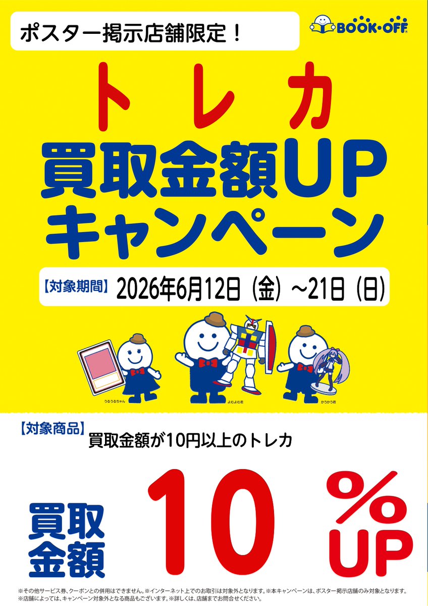 BOOKOFF20152t's tweet photo. 明日12日から21日まで、多摩永山店ではトレカ買取金額UP‼️🥳🥳🥳
ぜひこの機会にご利用くださいませ‼️ https://t.co/qlTMdasS1V