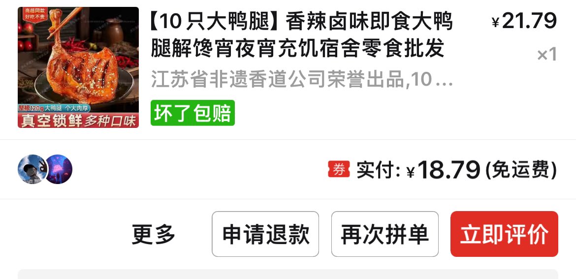 ReedPascal's tweet photo. 关于北大鹅腿姨

以防你们不知道姨有多赚钱：16块再加两块就能带运费买到整整十根包装鸭腿-这还是我这个pdd黑户买到的零售价格，咱姨进货只会更便宜👐

如果我以鸭冒鹅卖十几年在北大开一百个粉丝群还给小孩攒出来北京两套房和路虎揽胜、爆雷了还能有忠实学生粉丝说“爱吃吃不吃滚”，我做梦都会笑醒的 https://t.co/ZFOMBYc26R