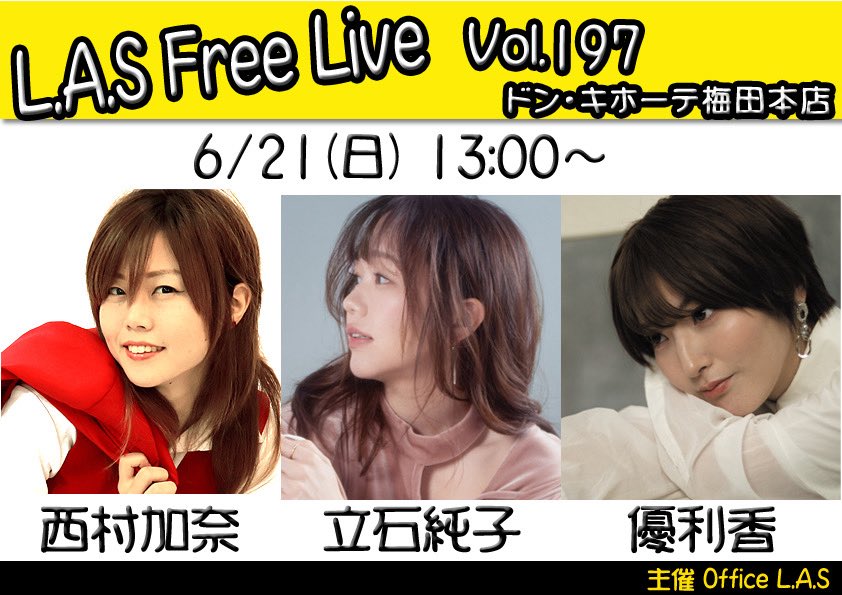 yurikainfo's tweet photo. 6/21(日）
「L.A.S FREE Live＠ドンキ梅田 Vol.197」
13:00～
出演 西村加奈 / 立石純子 / 優利香
 
ドン・キホーテ梅田本店
観覧無料 / 1F店頭特設スペース 
 
13:00～13:25 優利香
13:35～14:00 立石純子
14:10～14:35 西村加奈
 
15:25～15:50 優利香
16:00～16:25 立石純子
16:35～17:00 西村加奈 https://t.co/kObGSbLlgu